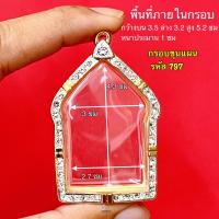 ราคา กรอบพระขุนแผน หลวงปู่ทิม และ เกจิยอดนิยม กรอบทองฝังเพชรcz คุณภาพดี งานสีทน หุ้มทอง 5k ไม่ลอกไม่ดำ (20846001538)