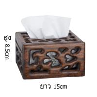 ราคา กล่อง ทิชชู่จิ๋ว กล่องใส่ทิชชู่ไม้ กล่องไม้สัก กล่องใส่ของอเนกประสงค์ กล่องกระดาษชำระไม้สัก TISSUE BOX กล่องไม้วินเทจ ขนาด15 15 8 5cm ทิชชู่ (18462405165)