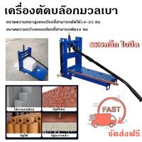 ราคา แท่นตัดอิฐบล็อค เครื่องตัดบล๊อกมวลเบา เครื่องตัดตัดอิฐมวลเบา ไร้ฝุ่น Concrete Block Cutting machine เครื่องตัดบล๊อกมวลเบา เครื่องตัดตัดอิฐมวลเบา (21054353023)