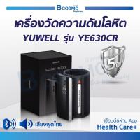 ราคา เครื่องวัดความดันโลหิต YUWELL รุ่น YE630CR (21306814741)