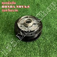 ราคา ดุมหลังเดิม ดุมล้อหลัง HONDA NOVA TENA C70 รุ่นดรัมเบรคหลัง สินค้าคุณภาพดีเยี่ยมโรงงานมาตรฐาน (13757225120)