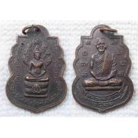 ราคา เหรียญหลวงพ่อนาค พระอินทร์เทวาธิราช หลวงพ่อลา วัดโพธิ์ศรี สิงห์บุรี ปี 2526 (5025868031)