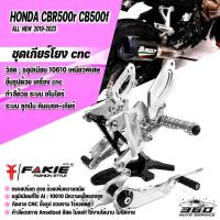 ราคา เกียร์โยง HONDA CBR500R CB500F CB500X 2013 2023 งานCNC จักยานยนต์CB500 พักเท้าหน้าตกแต่ง (19678810279)