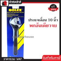 ราคา ส่งทุกวัน SOLEX ประแจ ประแจเลื่อน 10 นิ้ว สเกล 0 30 มม Heavy Duty Adjustable Wrench A23 03 (400421967)