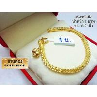 ราคา GOLDSHOP สร้อยข้อมือ สร้อยข้อมือทอง สร้อยข้อมือทองคำ งานทองคำแท้ จากเศษทองคำเยาวราช ทองคำแท้ 96 5 เครื่องประดับ งานฝีมือ ช่างทำทองคำเยาวราช ลายสี่เสา น้ำหนัก 1บาท (969688962)