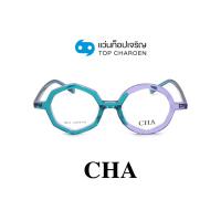 ราคา CHA แว่นสายตาทรงแปดเหลี่ยม 76814 C3 size 47 By ท็อปเจริญ (19054099557)