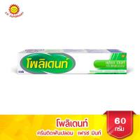 ราคา โพลิเดนท์ ครีมติดฟันปลอม เฟรช มินท์ ขนาด 60 กรัม (7437048012)