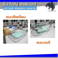 ราคา blackpanthershopที่วางสบู่สแตนเลสติดผนัง (9788444818)