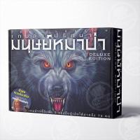 ราคา เวอร์ชั่นภาษาไทยUltimate Werewolf Deluxe Edition Board Game บอร์ดเกม เกมล่าปริศนามนุษย์หมาป่า การ์ดเกมเกมส์มนุษย์หมาป่า (19293929974)