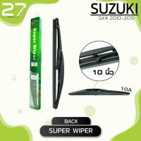 ราคา ใบปัดน้ำฝนหลัง SUZUKI SX4 ปี 2010 2015 ขนาด 10 นิ้ว รหัส 10A SUPER WIPER (4081176389)