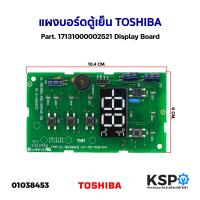 ราคา แผงบอร์ดตู้เย็น แผงวงจร จอแสดงผล TOSHIBA โตชิบา Part 17131000002521 Display Board แท้ อะไหล่ตู้เย็น (17573510028)