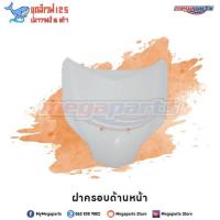 ราคา ชุดสีทั้งคัน HONDA WAVE 125i ปี 2016 สีขาว ดำ NH B61P เวฟปลาวาฬ แท้ศูนย์ฮอนด้า Megaparts Store (8400382596)