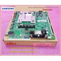 ราคา อะไหล่ของแท้ เมนบอร์ดทีวีซัมซุง BN94 14200M BN94 12513P BN94 15016M Mainboard TV SAMSUNG หลายรุ่น รุ่นที่ใช้งาน 1 UA65RU7100KXMR UA65RU7100K 2 UA65RU7100KXXT UA65RU7100K ทางร้านฯ ไม่มีนโยบายการรับคืนส
