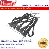 ราคา สายไฟ AC 220Volt สำหรับ Power Supply (19696699774)