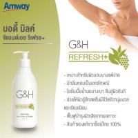 ราคา แอมเวย์ โลชั่นบำรุงผิว G H NOURISH Body Lotion Amway โลชั่นบำรุงผิว จีแอนด์เอช รีเฟรช amway มี2สูตรให้กดเลือก 1ขวด ขนาด 400 mL ช็อปไทย แท้ ตัดบาร์โค๊ด (10069337792)