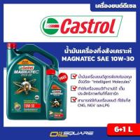 ราคา น้ำมันเครื่อง ดีเซล เกรดกึ่งสังเคราะห์ Castrol Magnatec คาสตรอล แมคนาเทค ปิคอัพ เครื่องยนต์คอมมอนเรล SAE10W 30 ขนาด 6 1 ลิตร l oilsquare อ (20561079295)