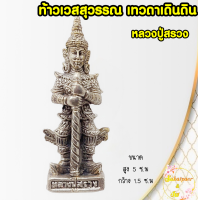 ราคา ท้าวเวสสุวรรณ หน้าเทวดา รุ่นเทวดาเดินดิน เนื้อกระไหล่เงิน ทองเหลือง และลมดำ หลวงปู่สรวง วัดไพรพัฒนา จ ศรีสะเกษ พร้อมกรอบ (17189698241)
