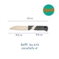 ราคา มีดกีวี ด้ามดำ KIWI มีดผลไม้ มีดหั่น JAVA ด้ามพลาสติกสีดำ (16639476944)