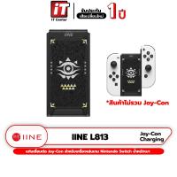 ราคา รับประกันสินค้า1ปี IINE L813 Joy Con Charging Grip Zelda แท่นเชื่อมต่อจอยคอน แท่นชาร์จจอยคอน สำหรับ Nintendo Switch น้ำหนักเบา (20409955453)
