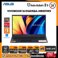 ราคา NOTEBOOK โน๊ตบุ๊ค ASUS VIVOBOOK 16 D1603QA MB501WS AMD Ryzen 5 5600H 8GB 512GB 16 WUXGA Win11 Office Home Student 2021 รับประกันศูนย์ไทย 2 ปี (19686225514)