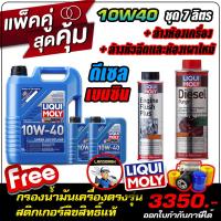ราคา น้ำมันเครื่องดีเซล Liqui Moly ลิควิโมลี่ รุ่น LIQUI MOLY SPECIAL TEC AA DIESEL 10W 40 78ลิตร ฟรีกรองน้ำมันเครื่อง ล้างห้องเครื่อง ล้างหัวฉีดดีเซล purge (9655566280)