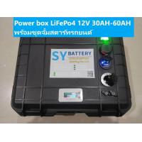 ราคา Power box แบตเตอรี่ LiFePo4 12V 30AH 65AH DC 12V ไฟบ้าน 220V พร้อมชุดจั้มสตาร์ทรถยนต์ 2000 3000 CC (16940389090)