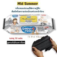 ราคา Sukina Petto pet wipes ทิชชู่เปียก แพ็คใหญ่จุใจ 70 แผ่น หรือ ผ้าเปียกสำหรับเช็ดทำความสะอาดสัตว์เลี้ยง ขนาด 22x22 ซม (19717410737)