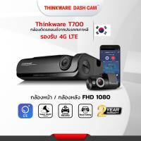 ราคา กล้องติดรถยนต์ Thinkware T700 กล้องหน้าหลัง Full HD ผลิตในเกาหลี มีบริการติดตั้งที่โชว์รูมศรีนครินทร์ ประกัน 2ปี (19707208600)