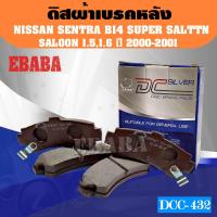 ราคา ดิสเบรคหลัง ผ้าเบรคหลัง NISSAN SENTRA SUNNY B14 1 51 6 2000 2001 DCC 432 นิสสัน ซันนี่ (20899060345)