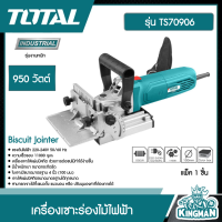 ราคา TOTAL เครื่องเซาะร่องไม้ รุ่น TS70906 ขนาด 950 วัตต์ เครื่องเจาะแผ่นบิสกิต Biscuit Jointer เครื่องเจาะร่องไม้ เครื่องเจาะ โททอล (15554803342)