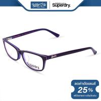 ราคา กรอบแว่นตา SUPERDRY ซุปเปอร์ดราย รุ่น FS8ASHL NT (5623740415)