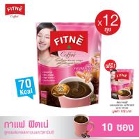 ราคา 12 แถม 1 FITNE Coffee ฟิตเน่คอฟฟี่ กาแฟสำเร็จรูป 3in1 ผสมคอลลาเจนและวิตามินซี ขนาด 10 ซอง x 12 ถุง ฟรี 1 ถุง กาแฟฟิตเน่ กาแฟคอลลาเจน (403475328)