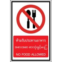 ราคา ป้าย Safety ป้ายเซฟตี้ ป้ายเตือน เตือนความปลอดภัย ป้ายคำสั่ง ป้ายบังคับ กำกับ ภาษาพม่า เขมร กัมพูชา Ep 2 PVC Sticker (19358566448)