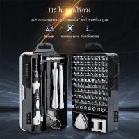 ราคา เซตไขควง ชุดไขควง 115 in 1 ชุดไขควงอเนกประสงค์ ไขควงซ่อมโทรศัพท์มือถือ ซ่อมคอมพิวเตอร์ เครื่องมือช่าง เครื่องมือ DIY (17463801109)