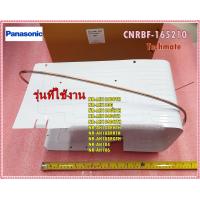 ราคา อะไหล่ของแท้ ช่องฟรีสตู้เย็นพานาโซนิค รุ่นNR AH184 NR AH186 CNRBF 165210 PANASONIC (7630486027)