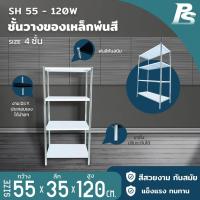 ราคา ชั้นวางของเหล็กพ่นสีกันสนิม ชั้นวางของอเนกประสงค์ ชั้นวางของ ชั้นเหล็ก ชั้นวางของเหล็ก ชั้นหนังสือ ชั้น Perfect Stainless (15091375599)