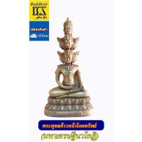ราคา พระพุทธก้าวหน้าโภคทรัพย์ มหาเศรษฐีนวโกฏิ เนื้อโลหะ หน้าตัก 5 นิ้ว ขนาดความสูง 13 นิ้ว พระผู้เป็นเลิศในการทำบุญ (1170866813)