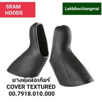 ราคา ยางหุ้มมือเกียร์ ยี่ห้อ SRAM HOOD SRAM ROAD COVER TEXTURED 11 Speed (10137022166)