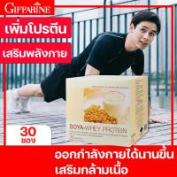 ราคา เวย์โปรตีน กิฟฟารีน โซย่า เวย์ โปรตีน แคลเซียมสูง เวย์เพิ่มกล้าม โปรตีนเวย์ โปรตีนจากพืช ถั่วเหลือง โปรตีน (10060228370)