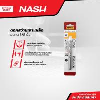 ราคา NASH ดอกสว่านเจาะเหล็ก 3 8 นิ้ว EA (18668785281)