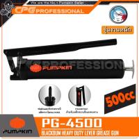 ราคา PUMPKIN กระบอกอัดจารบี ความจุ 500cc รุ่นงานหนักสีแบล็คเบิร์น รุ่น PG 4500 35427 ใช้ดีรับประกัน (947080288)