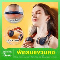 ราคา พัดลมคล้องคอ พร้อมนวด พัดลมพกพา พัดลมไร้ใบพัด พัดลมมินิ พัดลม พัดลมไร้สาย (14482417627)