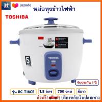 ราคา หม้อหุงข้าวไฟฟ้า TOSHIBA รุ่น RC T18CE ความจุ 1 8 ลิตร กำลังไฟ 700 วัตต์ สีขาว หม้อหุงข้าวอุ่นทิพย์ หม้อนึ่ง หม้ออุ่นทิพย์ไฟฟ้า หม้อหุงข้าว (14397530278)