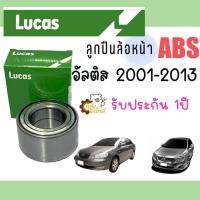 ราคา ลูกปืนล้อหน้า Toyota Altis 2001 2013 ABS No ABS อัลติส 2001 2013 Lucas ลูกปืนล้อ ลูกปืน (20541841634)