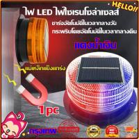 ราคา ไฟ LED ไฟไซเรนโซล่าเซลส์ ไฟไซเรนดิดหลังคา LED พลังงานแสงอาทิตย์ Solar Cell ไฟฉุกเฉิน ไฟแฟลช ไฟขอทาง (18606164152)