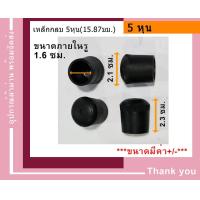 ราคา พลาสติกขาโต๊ะ พลาสติกขาเหล็ก พลาสติกสวมขาโต๊ะ พลาสติกกลม รองเหล็กกลม จุกพลาสติกกลม อะไหล่เฟอร์นิเจอร์ (10401903168)