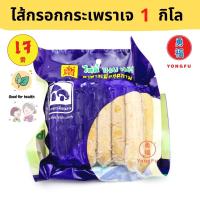 ราคา ส่งแช่แข็ง Yongfu TE ไท่อี้ ไส้กรอกกระเพราเจ Vegan Basil Sausageขนาด 1000 กรัม ไส้กรอกเจ ไส้กรอก หย่งฝู อาหารเจ มังสวิรัติ (12965637536)