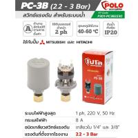 ราคา Polo สวิทช์แรงดัน ทรงกระบอก สำหรับ ปั๊มน้ำ Pressure Switch รุ่น PC 3B มี 2 ขนาด 1 0 1 7 และ 2 2 3 0 ราคาต่อ 1 ชิ้น (13033432940)