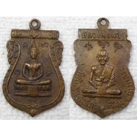 ราคา เหรียญ พระพุทธ หลัง หลวงพ่อน้อย วัดโพธิ์สระโสภณ จ อ่างทอง (4629890045)