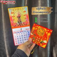 ราคา ปฎิทินแขวนเล็กจิ๋ว สำหรับพกพา ปี ค ศ 2023 พ ศ 2566 ปฎิทิน2023 ปฏิทินจีน มีวันพระไทย จีน ปฏิทินจิ๋ว ดูหวย ฤกษ์ยาม (20354644053)